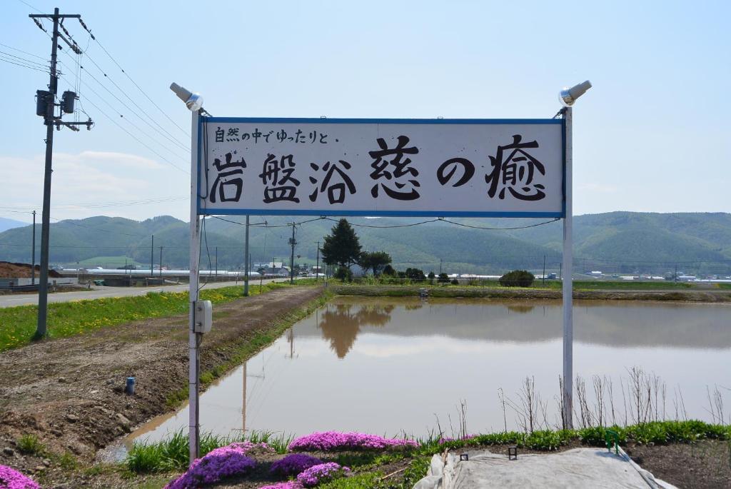 Hotel Meguminoyu NakaNakafurano Exteriér fotografie